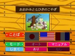 Hirata Shogo Interactive Ehon: Ookami to Shichi Hiki no Koyagi Screenthot 2